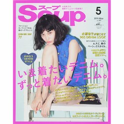 Soup. (スープ) 2015年 05月号 [雑誌]
