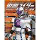 仮面ライダー オフィシャルパーフェクトファイル 2015年 3/31号（24） [雑誌]