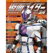 仮面ライダー オフィシャルパーフェクトファイル 2015年 3/31号（24） [雑誌]