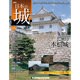 週刊日本の城 2015年 3/31号 [雑誌]