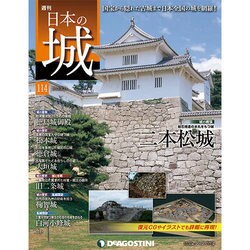 週刊日本の城 2015年 3/31号 [雑誌]