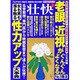 壮快 2015年 05月号 [雑誌]