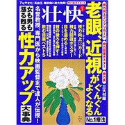 壮快 2015年 05月号 [雑誌]