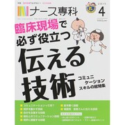 ナース専科 (NURSE SENKA) 2015年 04月号 [雑誌]