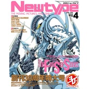 Newtype (ニュータイプ) 2015年 04月号 [雑誌]