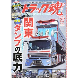 トラック魂 2015年 05月号 [雑誌]