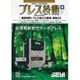 プレス技術 2015年 04月号 [雑誌]