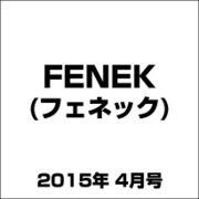 FENEK (フェネック) 2015年 04月号 [雑誌]