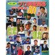 報知グラフ 2015年 04月号 [雑誌]