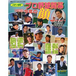 報知グラフ 2015年 04月号 [雑誌]