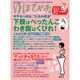 ゆほびか 2015年 05月号 [雑誌]
