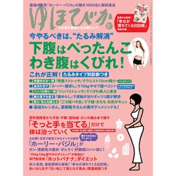 ゆほびか 2015年 05月号 [雑誌]