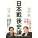 日本戦後史論 [単行本]