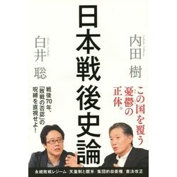 日本戦後史論 [単行本]