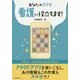 あなたのスマホ 看護に役立ちます! [単行本]