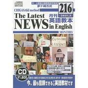 茅ヶ崎方式月刊英語教本 216(2015年3月号)[CD]