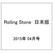Rolling Stone (ローリング・ストーン) 日本版 2015年 04月号 [雑誌]