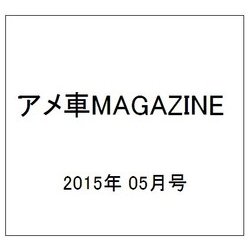 アメ車MAGAZINE (マガジン) 2015年 05月号 [雑誌]