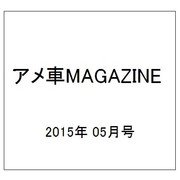アメ車MAGAZINE (マガジン) 2015年 05月号 [雑誌]