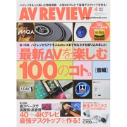AV REVIEW (レビュー) 2015年 04月号 [雑誌]