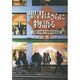 聖書はさらに物語る―一年12回で聖書を読む本 [単行本]
