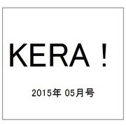 KERA ! (ケラ) 2015年 05月号 [雑誌]