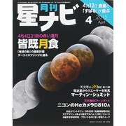月刊 星ナビ 2015年 04月号 [雑誌]