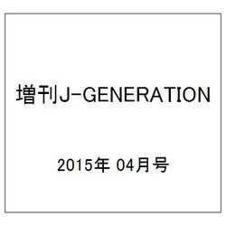 増刊J-GENERATION 2015年 04月号 [雑誌]