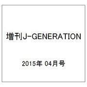 増刊J-GENERATION 2015年 04月号 [雑誌]