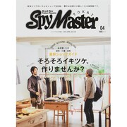 スパイマスター東海版 2015年 04月号 [雑誌]