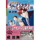 特務戦隊シャインズマン 9（ピチコミックスデラックス Pocke） [コミック]