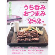 うち呑みおつまみ：saita mook [ムックその他]