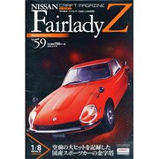 週刊日産フェアレディZ全国版 2015年 3/17 号