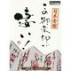 日本全国 この御朱印が凄い!〈第2集〉都道府県網羅版(地球の歩き方御朱印シリーズ〈06〉) [単行本]