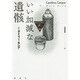 いい加減な遺骸(論創海外ミステリ) [単行本]