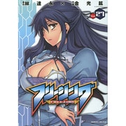 フリージング Vol.27（ヴァルキリーコミックス） [コミック]