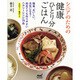 シニアのための健康ひとり分ごはん [単行本]