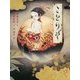 ことりぞ(京極夏彦の妖怪えほん―妖) [絵本]