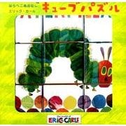 はらぺこあおむしキューブパズル [絵本]