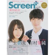 スクリーン+(プラス) Vol.49（スクリーン特編版） [ムックその他]