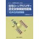 住宅ローンアドバイザー認定試験模擬問題集〈15年5月試験版〉―一般社団法人金融検定協会認定 [単行本]