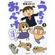 うちはおっぺけ　３姉妹といっしょ<3>(すくパラセレクション) [コミック]