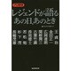 プロ野球 レジェンドが語るあの日、あのとき [単行本]