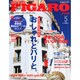 madame FIGARO japon (フィガロ ジャポン) 2015年 05月号 [雑誌]