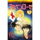 アルペンローゼ 7（フラワーコミックスワイド版） [新書]