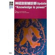 画像診断２０１５年３月臨時増刊号Ｖｏｌ．３５　Ｎｏ．４－神経放射線診断Ｕｐｄａｔｅ　“Ｋｎｏｗｌｅｄｇｅ　ｉｓ　ｐｏｗｅｒ”(画像診断臨時増刊号) [全集叢書]