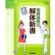 看護過程の解体新書(Ｎｕｒｓｉｎｇ　Ｃａｎｖａｓ　Ｂｏｏｋ<２>) [単行本]