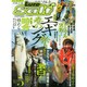 Lure magazine salt (ルアーマガジン・ソルト) 2015年 05月号 [雑誌]