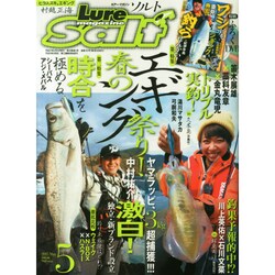 Lure magazine salt (ルアーマガジン・ソルト) 2015年 05月号 [雑誌]