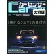 カーセンサー大分版 2015年 05月号 [雑誌]
